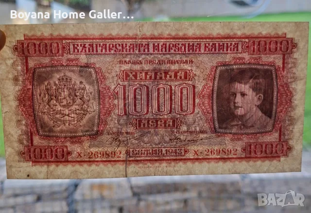 Банкнота 1000 лева 1943 година България, снимка 6 - Нумизматика и бонистика - 56334669