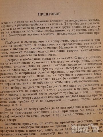 Сладкарско изкуство - Техника 1982, снимка 4 - Други - 48732157