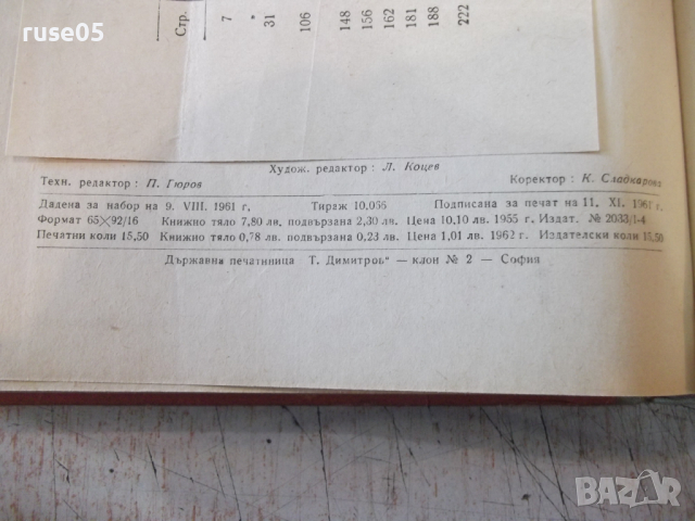 Книга "Р-во за упражн.по теорет.механ.-И.Малчев" - 248 стр., снимка 8 - Учебници, учебни тетрадки - 36232720