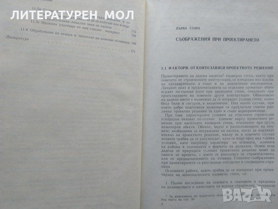 Язовирни стени. Земнонасипни и каменнонасипни язовирни стени 1970 г., снимка 9 - Специализирана литература - 34086987