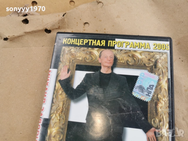 МИХАЙЛ ЗАДОРНОВ ДВД 0302261911, снимка 6 - DVD дискове - 53342596