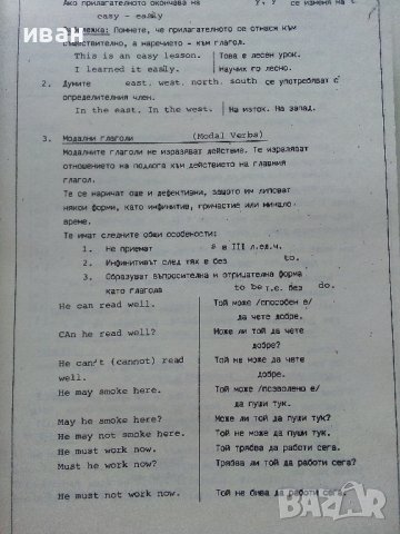 Задочен курс по Английски език 1 година - Надя Сотирова - 1988г., снимка 12 - Чуждоезиково обучение, речници - 41224820