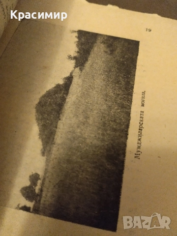 Антикварна.Нашата Родина 1943 г., снимка 10 - Антикварни и старинни предмети - 52092807