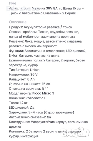 Акумулаторна резачка , снимка 2 - Други инструменти - 53249916