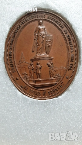 Княжески медал Фердинанд за изложението в Пловдив -1892 г. , снимка 2 - Антикварни и старинни предмети - 53572859