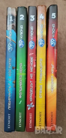 39 ключа - книги номер 1,2,3,4,5, снимка 3 - Художествена литература - 56359287