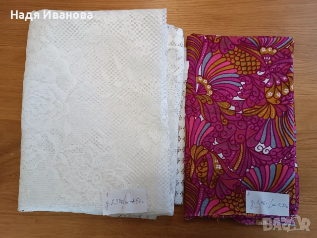 Още една обява за качествени платове