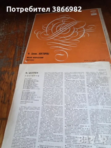 Само 3а Ценители: Стари Грамофонни Плочи-ШОПЕН, снимка 2 - Грамофонни плочи - 51136313