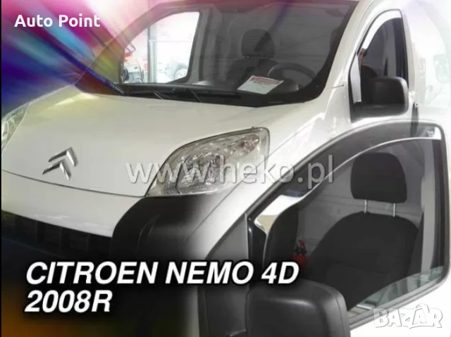 Ветробрани за CITROEN NEMO / FIAT FIORINO / QUBO / PEUGEOT BIPPER (2008+) Неко