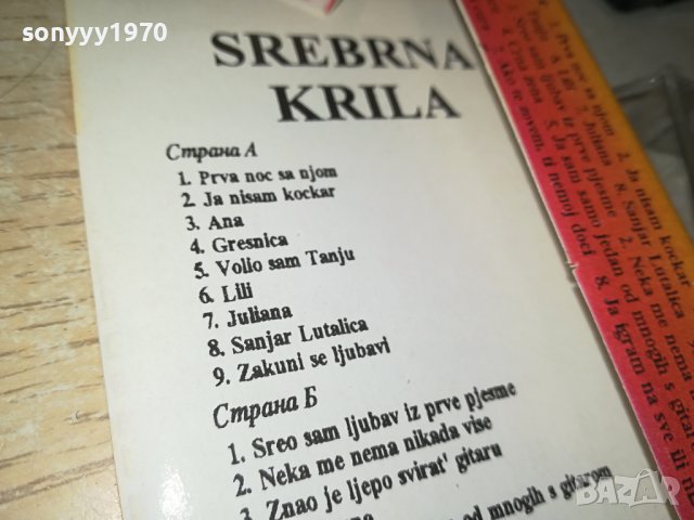 srebrna krila tdk-касета 1906231740, снимка 11 - Аудио касети - 41267087