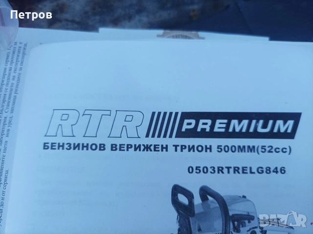 Нова Бензинова резачка ,Бензинов трион ,нов, снимка 8 - Градинска техника - 53095687