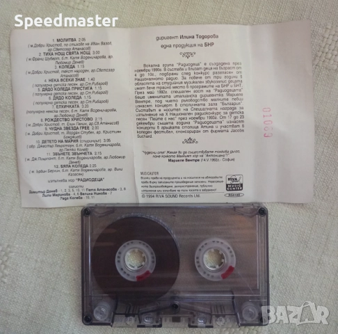 Чудна звезда грее, снимка 2 - Аудио касети - 51452599