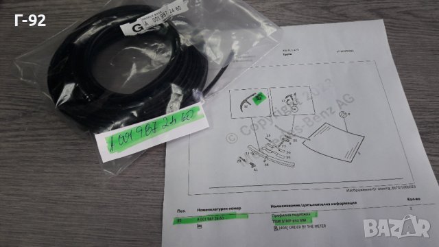 A0019872460**НОВА**MERCEDES-BENZ**УПЛЪТНЕНИЕ ЗА ПРЕДНО СТЪКЛО**W124**12.1984-03.1998**, снимка 8 - Части - 39934362