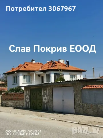 Ремонт на покриви София СлавПокрив ЕООД , снимка 3 - Ремонти на покриви - 56302379