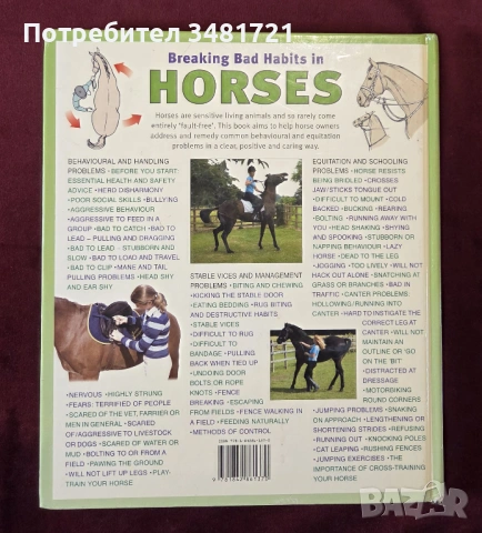 Справяне с лошите навици при конете / Breaking Bad Habits in Horses, снимка 11 - Енциклопедии, справочници - 53748575