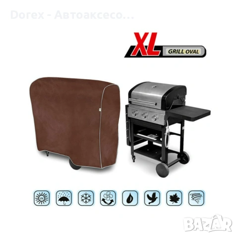 Покривало за Барбекю Kegel M Кръгло и XL овал, снимка 5 - Аксесоари и консумативи - 53652605
