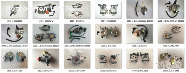 Карбуратор за бензинови машини пръскачка, тример, резачка