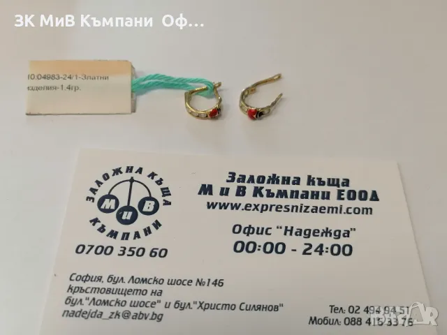 Златни дамски обеци - 1.40 гр. - 14к.