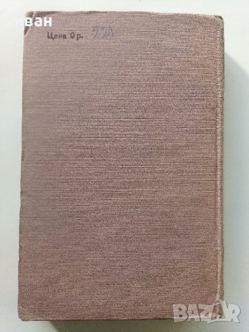 История СССР - част третья -учебник для 10 класса - 1949г., снимка 5 - Колекции - 40604659