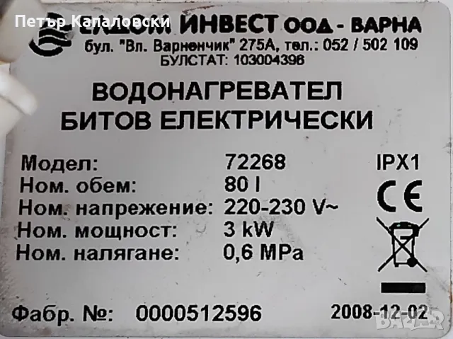 Бойлер Елдом Style 80 литра, 3kW, емайлиран, снимка 6 - Бойлери - 48871048