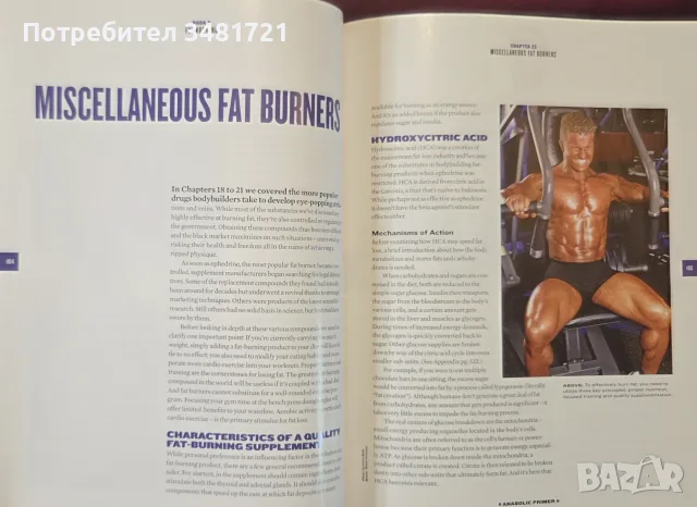Anabolic Primer. Ergogenic Enhancement for the Hardcore Bodybuilder., снимка 10 - Здраве, медицина и спорт - 55964387
