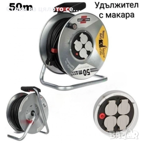 Удължител с макара 1,4м, 15м, 50м, снимка 3 - Други инструменти - 52059697