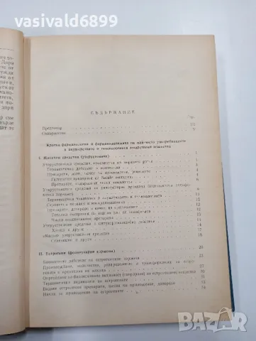 "Диагностика и терапия на акушеро - гинекологичните заболявания", снимка 6 - Специализирана литература - 47802578