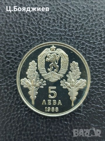 Юбилейна българска монета - 5 лв. 1988 г. - Хаджи Димитър и Стефан Караджа, снимка 8 - Нумизматика и бонистика - 41142536