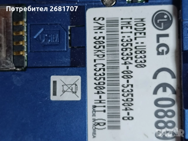 телефон LG U8330, снимка 4 - LG - 52576205