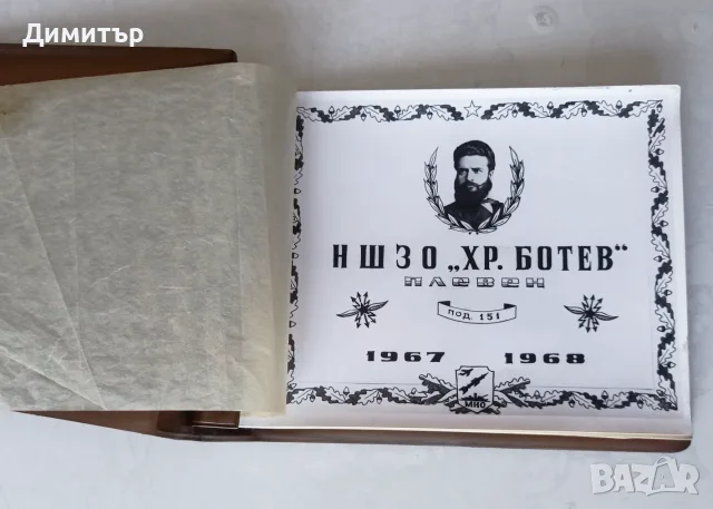 Рядък Войнишки Албум ВВС / ПВО – ШЗО "Хр. Ботев" Плевен 1967-1968г