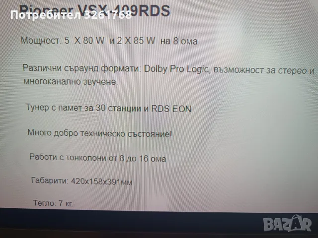 Pioneer VSX-409RDS, снимка 3 - Ресийвъри, усилватели, смесителни пултове - 55843661
