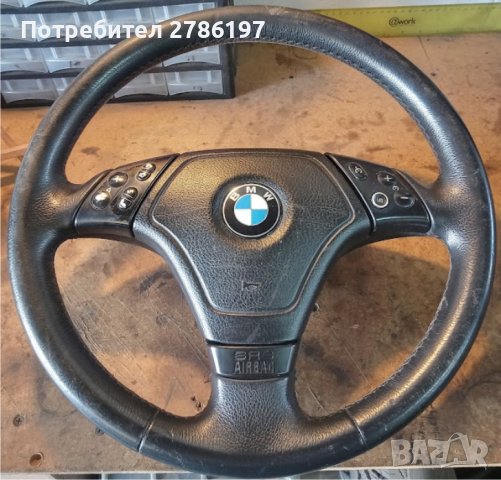 Трилъчов волан за - BMW E39, снимка 1 - Части - 41639136