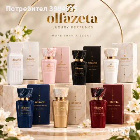 Парфюми Olfazeta
