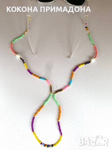 Верижки за очила, снимка 13 - Слънчеви и диоптрични очила - 41731180