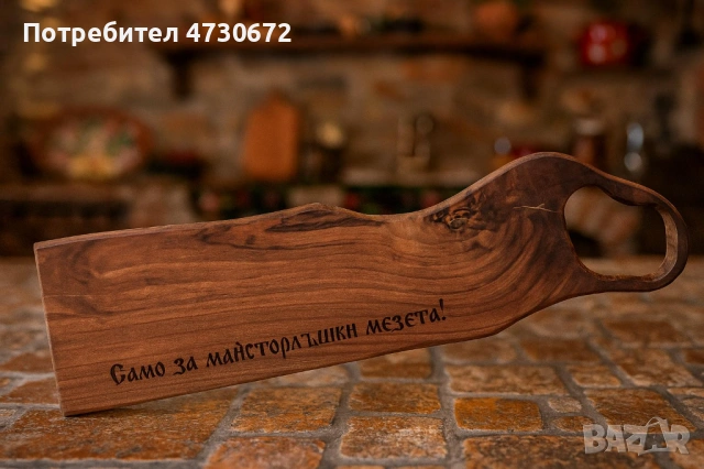 Персонализирана дъска от орех, снимка 4 - Ръчно изработени сувенири - 53390160