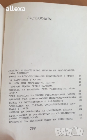 " Ленин - кратък биографичен очерк ", снимка 3 - Художествена литература - 17027068