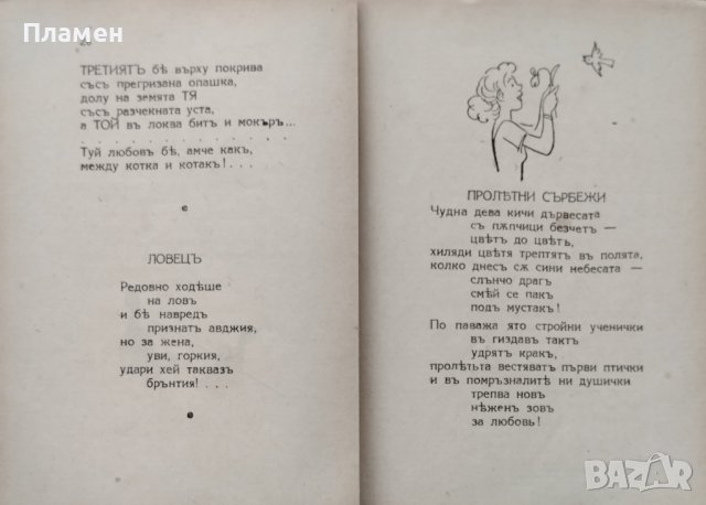 Суинги Георги Захариевъ, снимка 3 - Антикварни и старинни предмети - 39749549