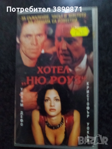 Продавам видеокасети цена 10 лева, снимка 5 - DVD филми - 51625668