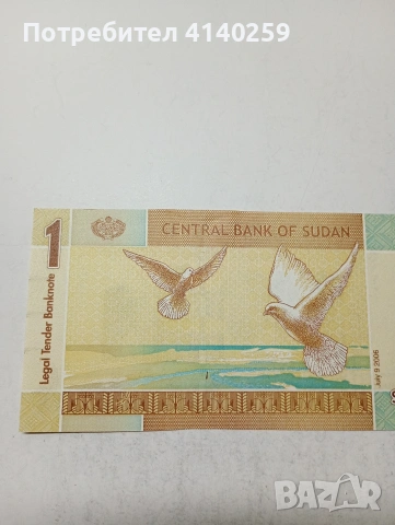 СУДАН БАНКНОТА , снимка 4 - Нумизматика и бонистика - 53868757