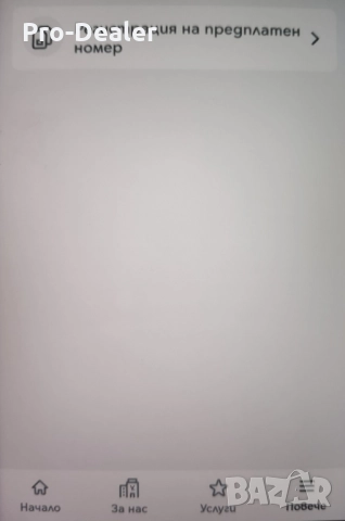 Yettel възможност за регистрация на предплатена карта в мобилното приложение, снимка 4 - Карти памет - 51729877