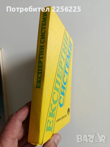 ЛОТ Експертни системи, снимка 8 - Специализирана литература - 53694158