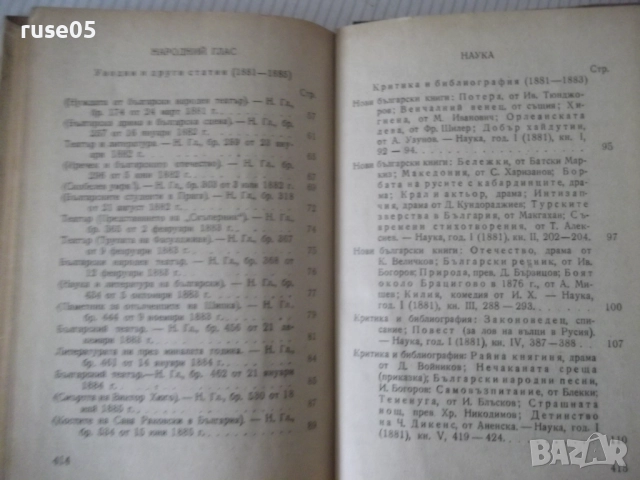 Книга "Събрани съчинения - том XXI - Иван Вазов" - 424 стр., снимка 8 - Художествена литература - 52789901