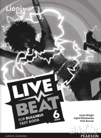 live Beat tests +отговори за 5, 6, 7,  клас