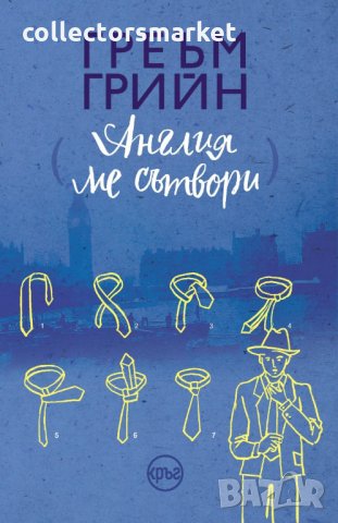 Англия ме сътвори