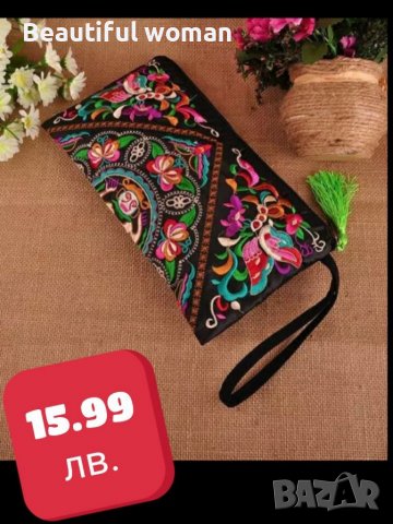 Чанта / портмоне