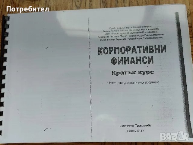 УНСС-учебници за студенти и кандидат-студенти, снимка 14 - Специализирана литература - 37803020