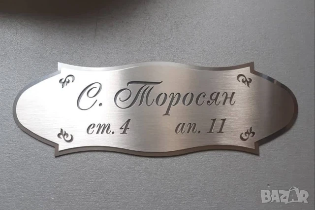 Луксозни табелки от два пласта за врата от неръждаема стомана , снимка 10 - Други стоки за дома - 51173431