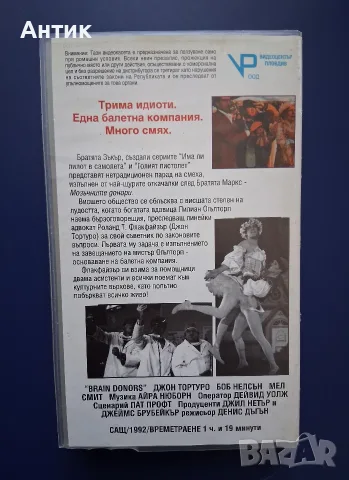 Видеокасета VHS Мозъчни Донори, снимка 3 - Други жанрове - 56345096