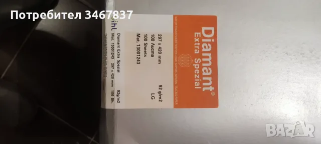 Паус хартия A3 – Diamant и Canson, снимка 6 - Копирни услуги - 38845115