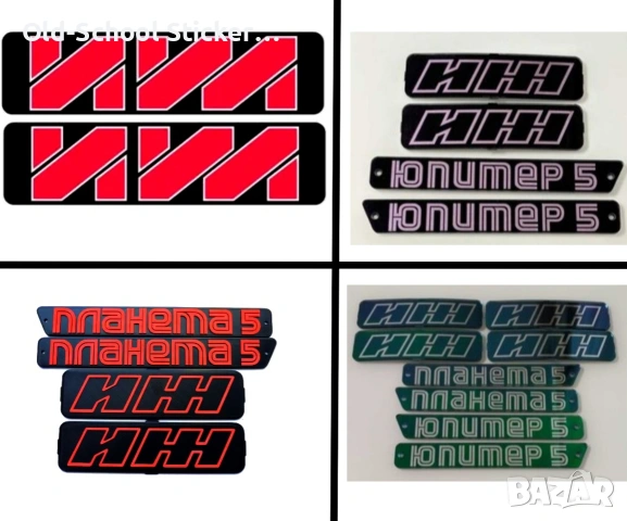 Облепване на Соц Мотори, снимка 14 - Колекции - 48484953